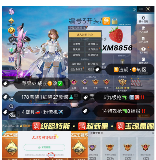 实名: 可修改 亮点: 编号XM8856果...