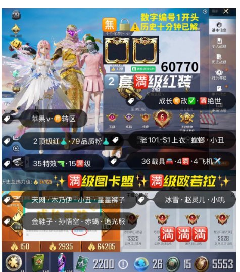 实名: 可修改 亮点: 编号60770果V...