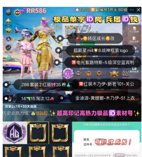 实名: 可修改 亮点: 【RR586】满红...