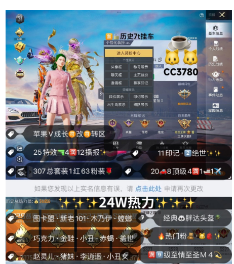 实名: 可修改 亮点: 编号cc3780 ...