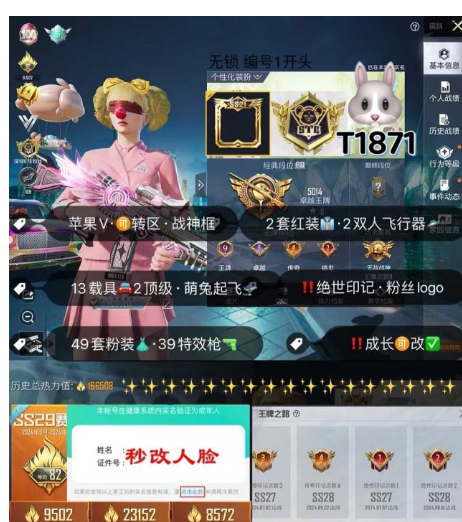 实名: 可修改 亮点: 【T1871】‼ ...