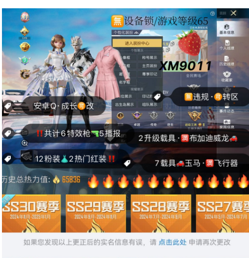 实名: 可修改 亮点: 编号XM9011安...