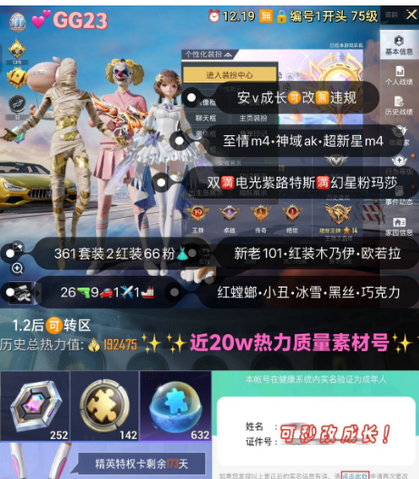 实名: 可修改 亮点: 【GG23】安v成...