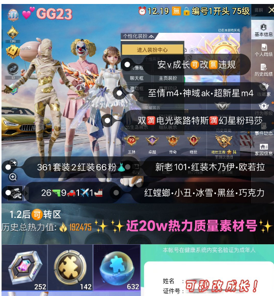 实名: 可修改 亮点: 【GG23】 安v...