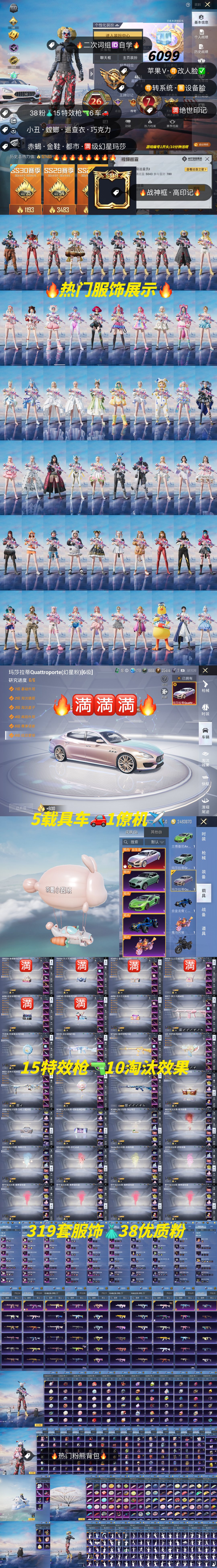 HPKG2137557和平精英账号详情图2