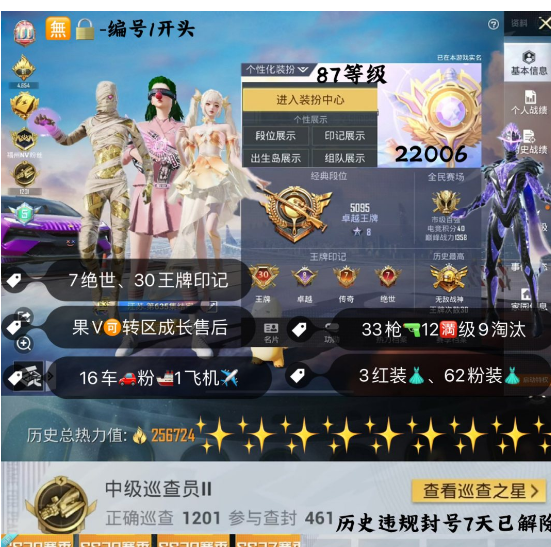和平精英账号苹果微信 编号22006  果V可改，30高印记，满绝世，5级图卡盟，露米娜，塞卢姆，新老101，三色螳螂，木乃伊，S1，金鞋子，天网，赤蝎，都市，雪国，巧克力，猪妹，洛天依，白勺，第五大道，灵感，