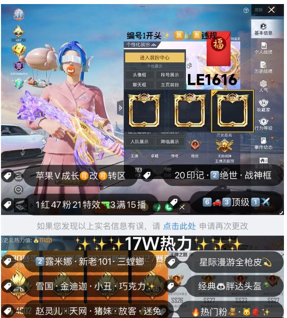 实名: 可修改 亮点: 【LE1616】 ...