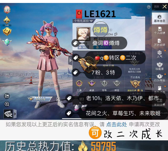 实名: 可修改 亮点: 【LE2282】 ...