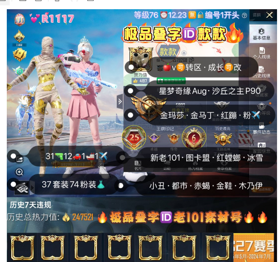 和平精英账号苹果微信【R1117】 极品叠字ID款款 苹果v可转区 成长可改 新老101 图卡盟 红螳螂 木乃伊 冰雪巧克力 小丑 都市 赤蝎 金鞋 粉色回忆小丑女 胖达 小丑鱼 黑丝 兔斯基 放客 31枪12