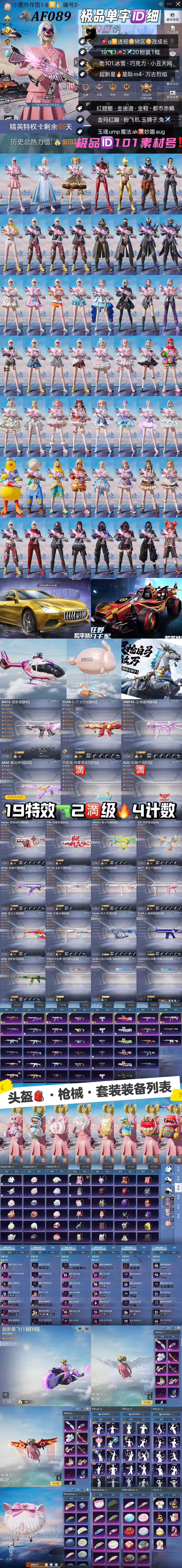 HPKG33837和平精英账号详情图2 HPKG33837和平精英账号详情图2