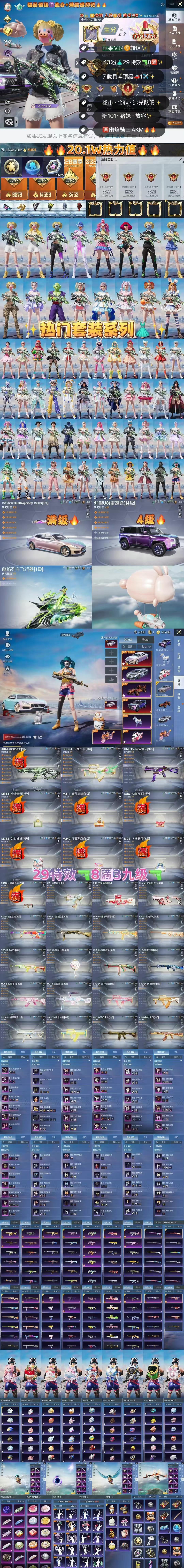 HPKG38345和平精英账号详情图2 HPKG38345和平精英账号详情图2