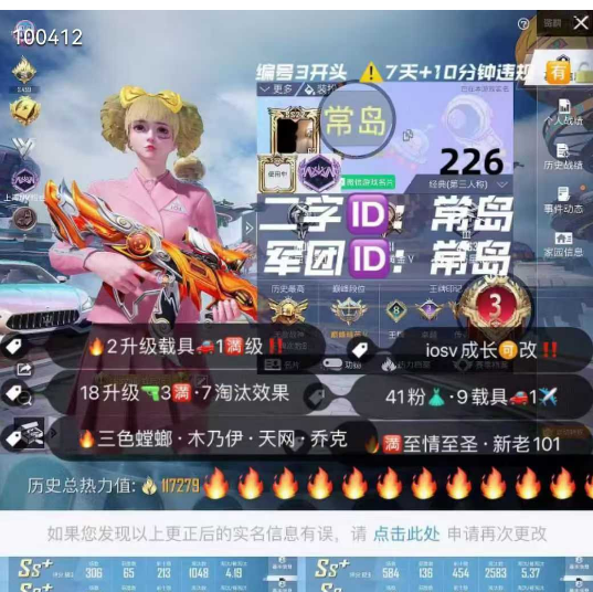 和平精英账号苹果微信编号F226  iosv区 双字ID常岛 带同名军团 粉丝标 1红41粉18枪9车1飞机 2级红装赵云 新老101 三色螳螂 木乃伊 雪国 天网 都市 小金鞋 赤歇 战队服 黑丝 洛天依 极