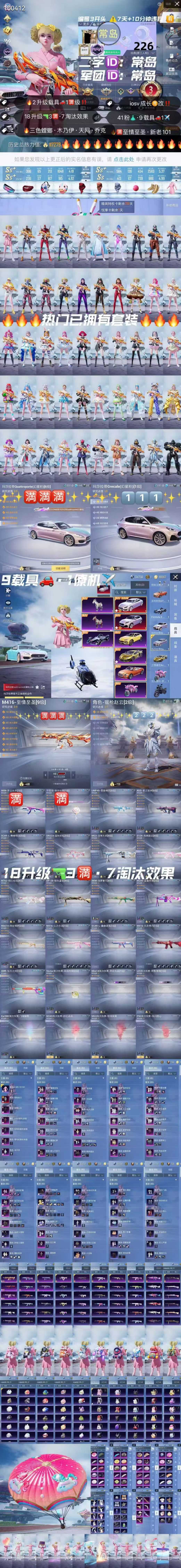 HPKG327287和平精英账号详情图2