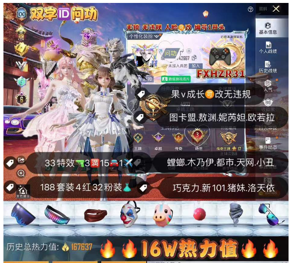 和平精英账号苹果微信编号Q3905满级红装成长可改  极品单字ID巡  同名兵团 满11套红装 新老101 云鸾 烛九图卡盟 欧若拉 露米娜 维塔 妮芮妲 赛卢姆 四螳螂 木乃伊 巧克力 冰雪 小丑 龙师傅 巡