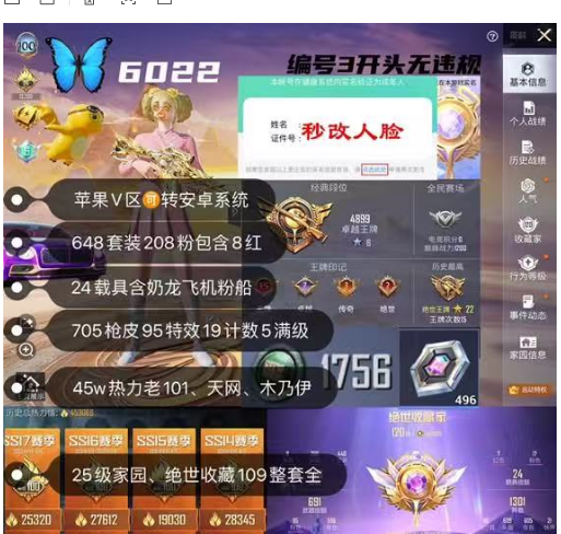 和平精英账号苹果微信编号6022  6级红装 8套热门红随意切换 露米娜 敖渊 妮芮妲 欧若拉 云鸾 赵云 烛九 新老101 金迪迦 5螳螂 木乃伊 冰雪 天网 小丑 寒蝎 都市 追光服 巧克力 超多热门裙子 