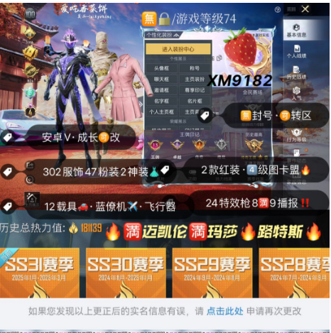 和平精英账号安卓微信编号XM9182  安V可秒改 双红装 4级沙丘  1级宇宙意志-卢赛姆 新老101 螳螂 木乃伊 放客 第5大道 兔斯基 放客神游 巡查衣 洛天依 馨动时刻 12车1✈满级迈凯轮 级玛莎 