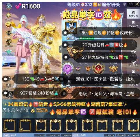 和平精英账号苹果微信【R1700】 满级红装  极品单字ID双 苹果v无违规可转区可改成长 新老101 图卡盟 欧若拉 妮芮妲 烛九露米娜 赛卢姆 敖渊 维塔 四螳螂 冰雪小丑 都市 赤寒蝎 龙师父 金鞋 巧克