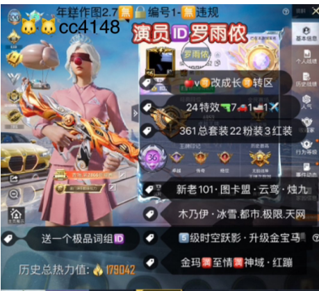 和平精英账号苹果微信演员ID罗雨侬 36高印记 苹果v  cc4148   2级图卡盟 云鸾 烛龙 老101 木乃伊 雪国 新101 巧克力 天网 奇异 巡查 小丑鱼 金羽 小蓝 星之信仰 青龙 24特效满9级