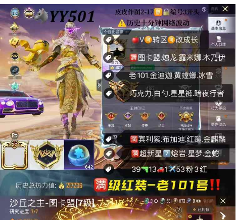 和平精英账号苹果微信满级图卡盟 烛龙 露米娜 老101 【YY501】  ‼苹果V可改 642大转盘碎片 木乃伊 金迪迦 螳螂 冰雪 巧克力 白勺 洛天依 星星裤 暗夜行者 满宾利紫2布加迪 红蹦 金麒麟 满超