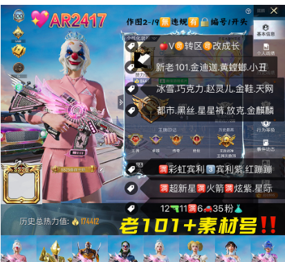 和平精英账号苹果微信【AR2417】 ‼苹果v可改 身法素材号 战神框 新老101 螳螂 金迪迦 小丑 金鞋 都市 天网 放客 冰雪 巧克力 赵灵儿 黑丝 星星裤 满彩虹宾利 紫宾利 红蹦 金麒麟 满超新星M4