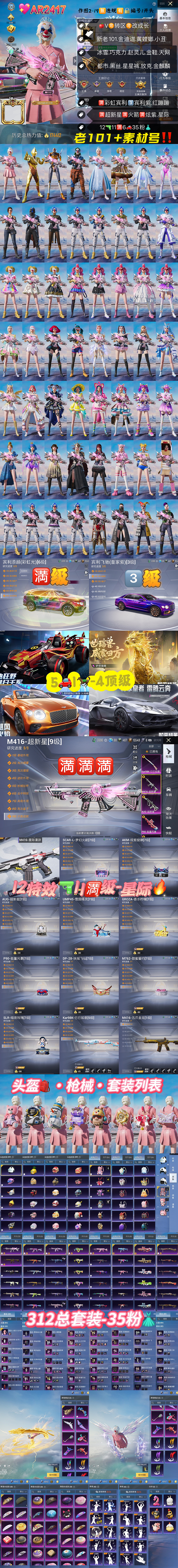 HPKG334762和平精英账号详情图2 HPKG334762和平精英账号详情图2