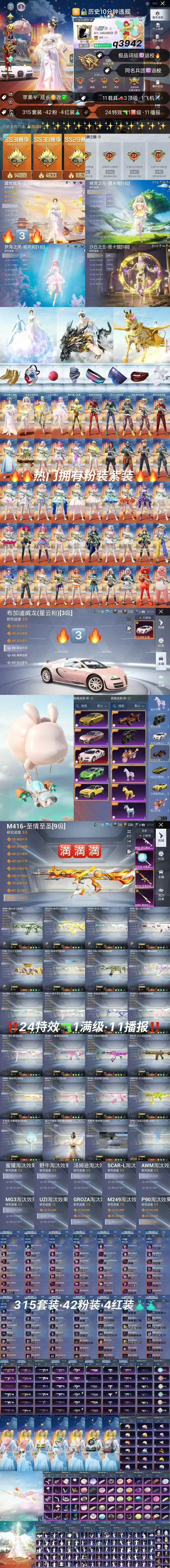 HPKG335775和平精英账号详情图2