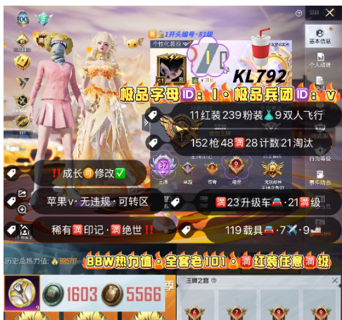 和平精英账号苹果微信 编号62373  果V可改，字母IDl，满印记，满绝世，新老战神框，119载具7僚机9船23升级车，152特48满28计数21淘汰，239粉11红，88W+热力