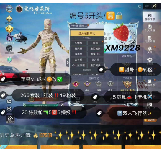 实名: 可修改 亮点: 编号XM9228果...