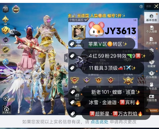 和平精英账号苹果微信编号JY3613  果v 可转区 可二次 满级红装 新老101 欧若拉 赵云 关公 迪迦 花仙子 冰雪 红螳螂 满级宾利 满超新星 满万古烈焰 4红 59粉29枪 11车1✈