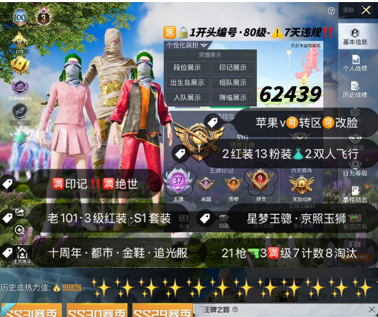 和平精英账号苹果微信 编号62439  果V可改，满印记，满绝世，战神框，3级图卡盟，露米娜，新老101，S1套，十周年，追光，金鞋子，小丑，放客，洛天依，第五大道，树人，星梦玉骢，至情至圣，超新星，玉魂，沙丘