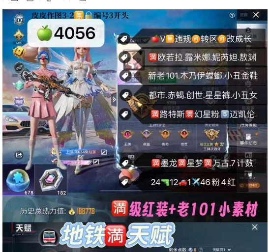 实名: 可修改 亮点: 编号Q4056满级...