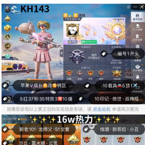 实名: 可修改 亮点: KH143 苹果V...