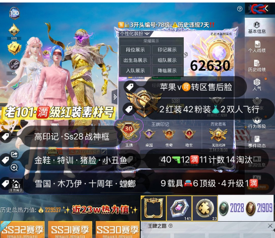 实名: 不可修改 亮点: 编号62630果...