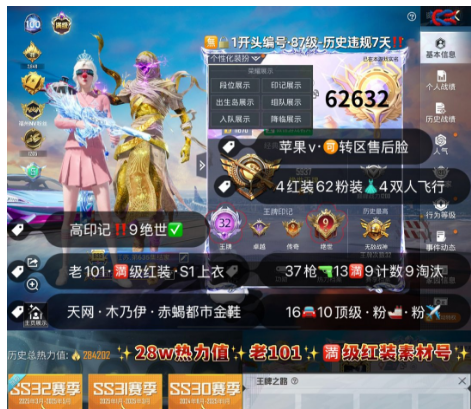 实名: 不可修改 亮点: 编号62632 ...