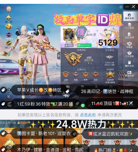 实名: 可修改 亮点: 【5129】 /v...