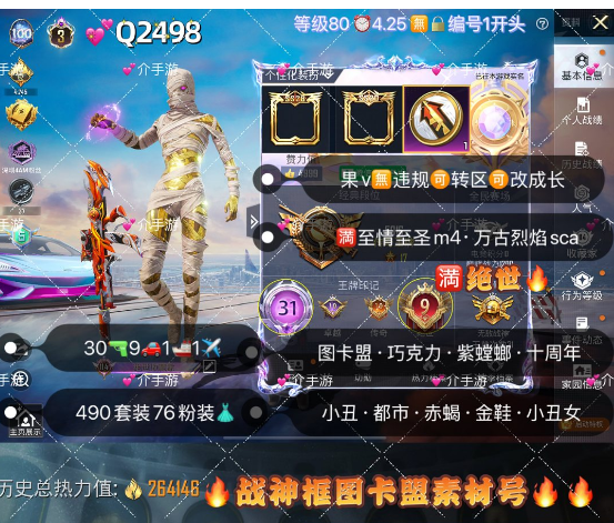 和平精英账号苹果微信【Q2498】 ‼ 苹果v无违规可转区可改成长 图卡盟 巧克力 紫螳螂 十周年 小丑女小丑 都市 赤蝎 金鞋 冰雪 黑丝 天网 30枪9车1船1✈75粉装 1红装满至情至圣m4 万古烈焰sc