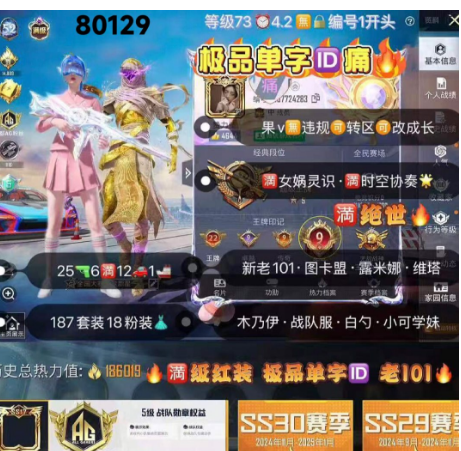 实名: 可修改 亮点: 编号80129果V...
