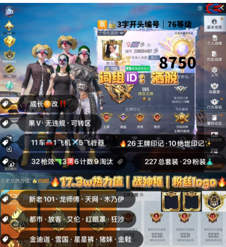 实名: 可修改 亮点: 编号8750果V可...