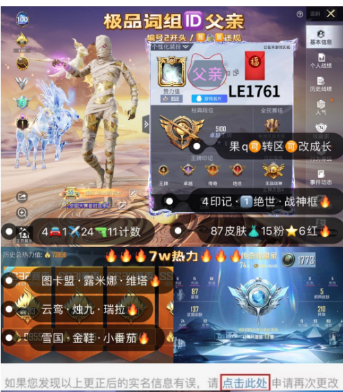 实名: 可修改 亮点: 【LE1761】 ...