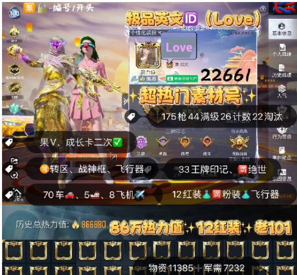 实名: 可修改 亮点: 编号22661果V...