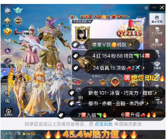 实名: 可修改 亮点: 编号2115苹果V...