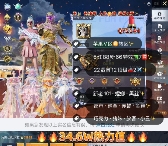 实名: 不可修改 亮点: 编号2144苹果...