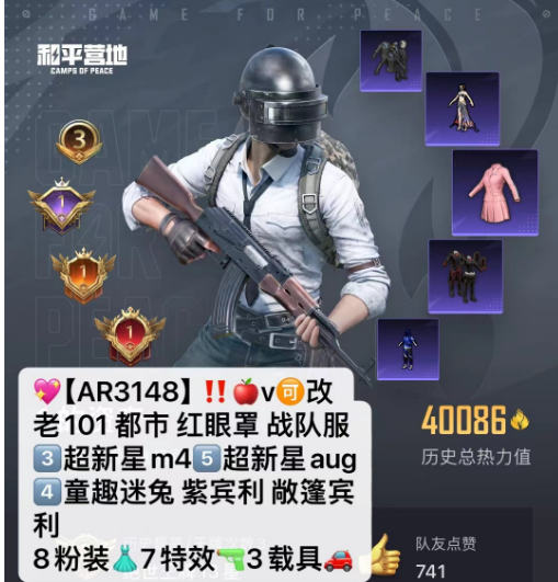 和平精英账号苹果微信【AR3148】 苹果v 成长可改 老101 都市 红眼罩 3⃣超新星m45⃣超新星aug 4⃣童趣迷兔 紫宾利 敞篷宾利 8粉装 7特效 3载具