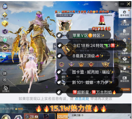 实名: 可修改 亮点: 编号2146‼ 苹...