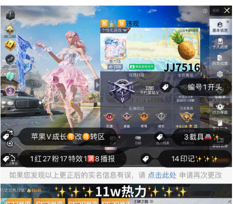 实名: 可修改 亮点: 编号JJ7516苹...