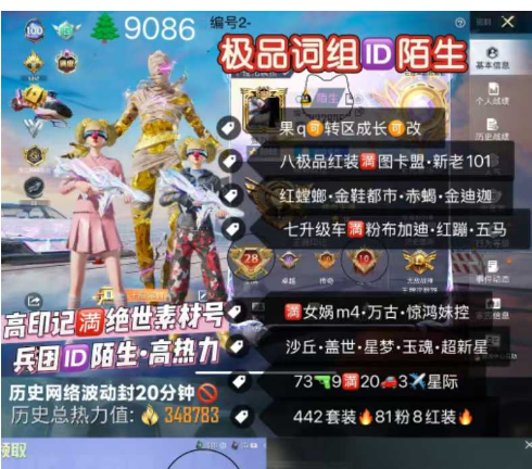 实名: 可修改 亮点: 编号9086成长可...