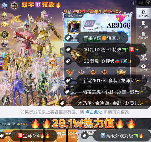 实名: 可修改 亮点: 满级红装 新老10...