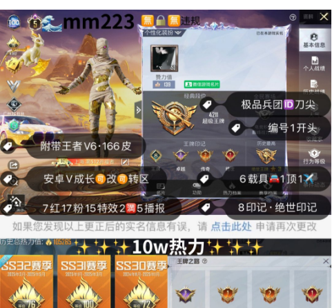 实名: 可修改 亮点: mm223 安卓V...