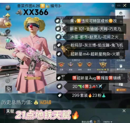 实名: 可修改 亮点: 【XX366a】 ...