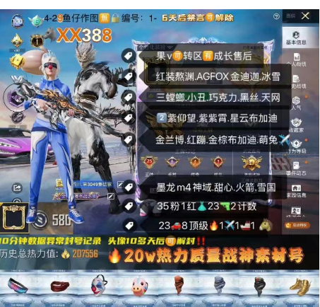 实名: 不可修改 亮点: 【XX388】 ...